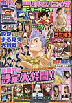 別冊パチスロパニック7 2024年1月号 (発売日2023年11月25日) 表紙