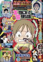 本当にあった愉快な話のバックナンバー | 雑誌/定期購読の予約はFujisan