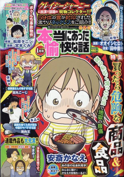本当にあった愉快な話 2024年1月号 (発売日2023年11月30日) 表紙
