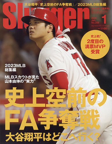 SLUGGER（スラッガー） 2024年1月号 (発売日2023年11月24日