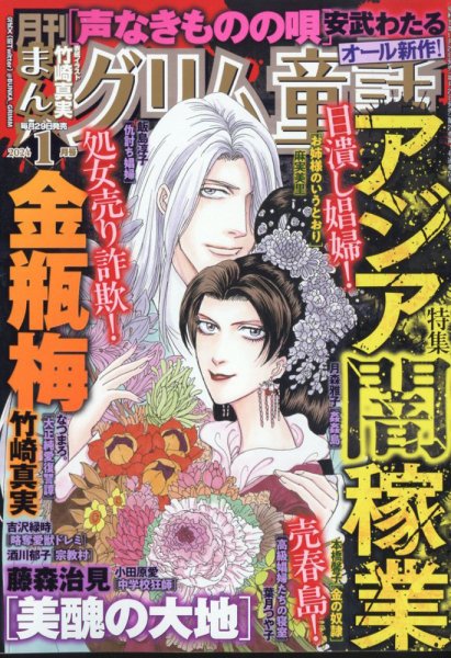 まんがグリム童話 2024年1月号 (発売日2023年11月29日) 表紙