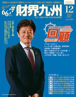 雑誌 発売 日 九州 人気