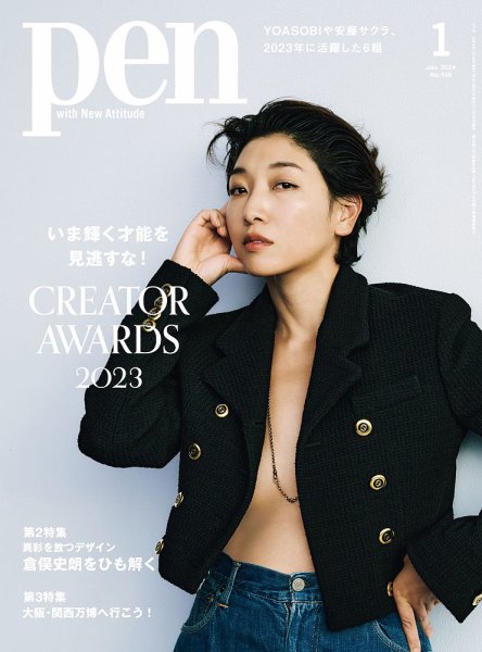 Pen（ペン） 2024年1月号 (発売日2023年11月28日) | 雑誌/電子書籍