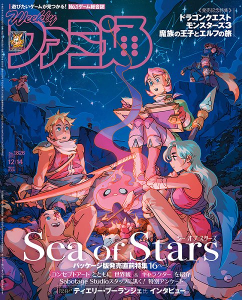 週刊ファミ通 2023年12/14号 (発売日2023年11月30日) 表紙