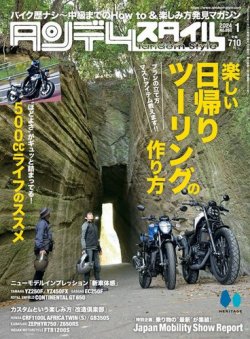 タンデムスタイル 2024年1月号 No.260 (発売日2023年11月24日) 表紙