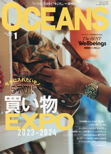 OCEANS(オーシャンズ） 2024年1月号 (発売日2023年11月25日) | 雑誌 