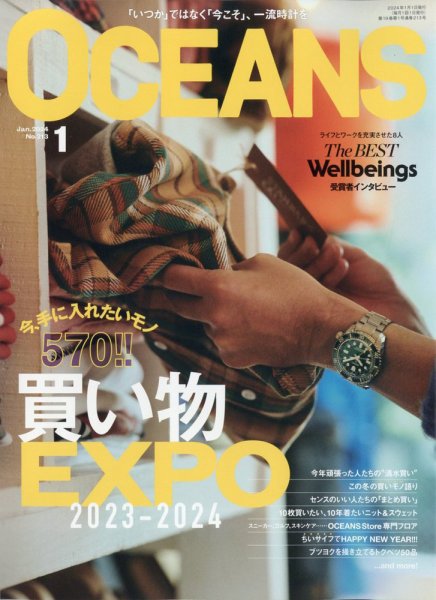 OCEANS(オーシャンズ） 2024年1月号 (発売日2023年11月25日) 表紙