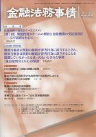 金融法務事情 2023年11/25号 表紙