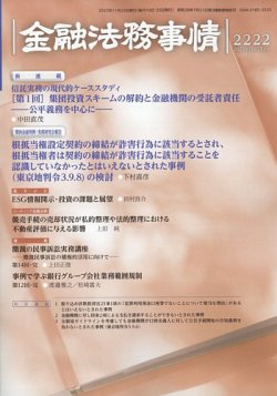 金融法務事情 2023年11/25号 (発売日2023年11月25日) | 雑誌/定期購読