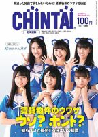 CHINTAI北海道版 2024年1月号 表紙