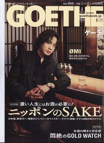 GOETHE(ゲーテ) 2024年1月号 (発売日2023年11月25日) | 雑誌/電子書籍 