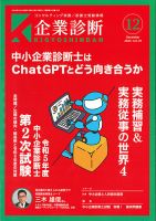 企業診断 2023年12月号 表紙