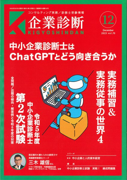 企業診断 2023年12月号 (発売日2023年11月28日) 表紙