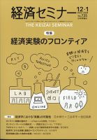 経済セミナーのバックナンバー | 雑誌/定期購読の予約はFujisan