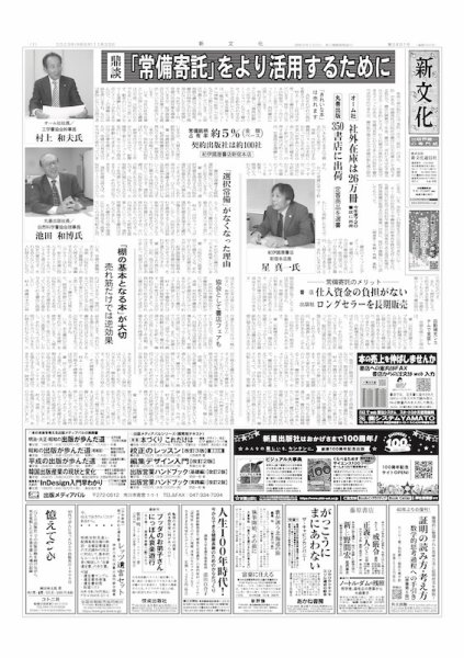 新文化 3491号 (発売日2023年11月30日) 表紙
