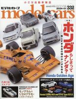 プラモデル・模型 雑誌 | 趣味・芸術 雑誌カテゴリの発売日一覧 (4