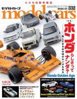 MODEL CARS（モデル・カーズ）のバックナンバー (2ページ目 15件