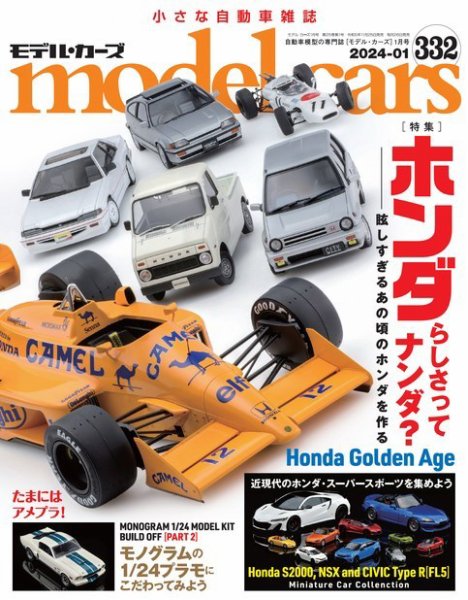 MODEL CARS（モデル・カーズ） No.332 (発売日2023年11月25日) 表紙
