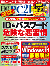 日経PC21 2024年1月号 (発売日2023年11月24日) | 雑誌/電子書籍