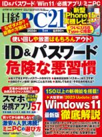 日経PC21のバックナンバー | 雑誌/電子書籍/定期購読の予約はFujisan