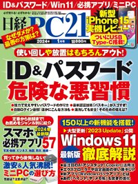 日経PC21 2024年1月号 (発売日2023年11月24日) 表紙