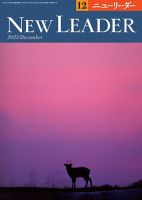 ニューリーダー 2023年12月号 表紙