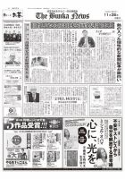 The Bunka News 2023年11月28日発売号 表紙