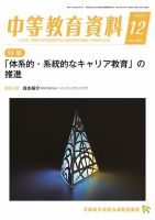 月刊中等教育資料 12月号 表紙