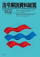 法令解説資料総覧 2023年11月号 (発売日2023年11月30日) 表紙