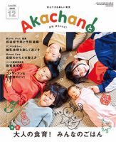 赤ちゃんと！ 12月号 表紙