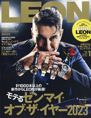 LEON（レオン） 2024年1月号 (発売日2023年11月25日)