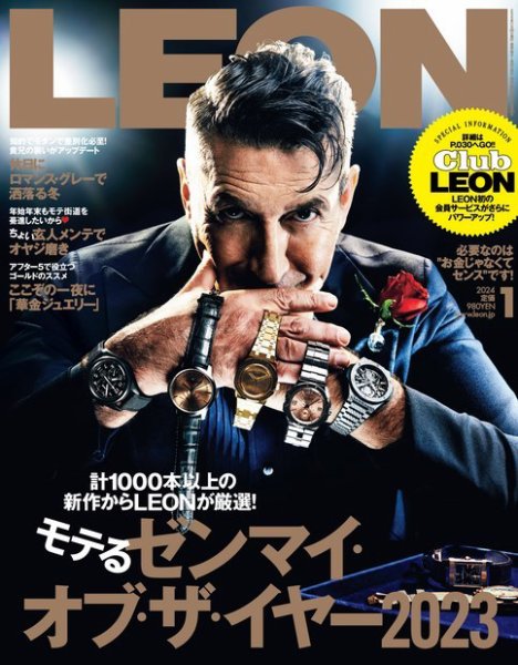 LEON（レオン） 2024年1月号 (発売日2023年11月25日) | 雑誌/電子書籍