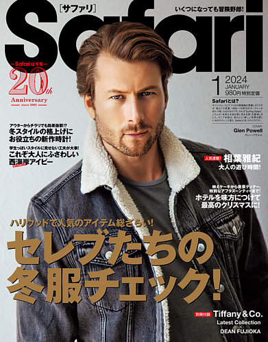 Safari（サファリ） 2024年1月号 (発売日2023年11月25日) | 雑誌/定期 ...