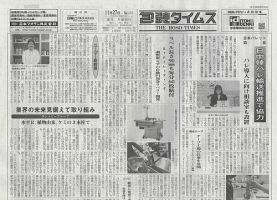 週刊包装タイムス 11月27日号 (発売日2023年11月27日) 表紙