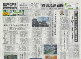 週刊循環経済新聞 11月27日号 表紙
