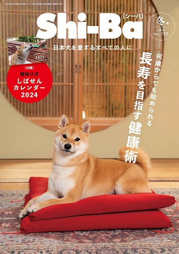 Shi-Ba(シーバ)　 2024年1月号 (発売日2023年11月29日)