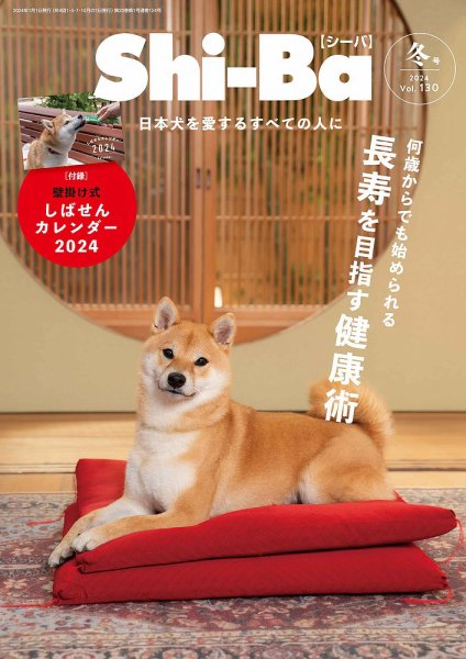 Shi-Ba(シーバ)　 2024年1月号 (発売日2023年11月29日) 表紙