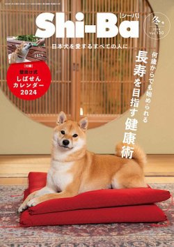 Shi-Ba(シーバ)　 2024年1月号 (発売日2023年11月29日) 表紙