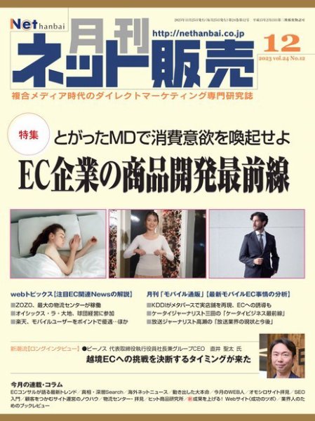 ネット販売 2023年11月25日発売号 表紙