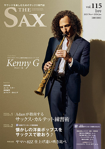 The SAX (ザサックス) 115 (発売日2023年11月25日) | 雑誌/定期購読の予約はFujisan