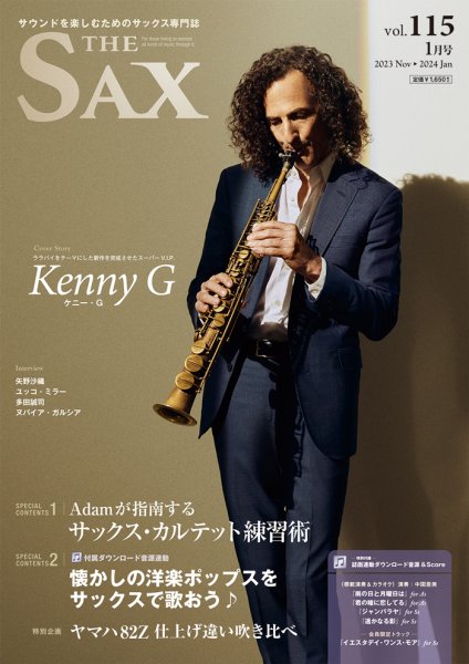 The SAX (ザサックス) 115 (発売日2023年11月25日) 表紙