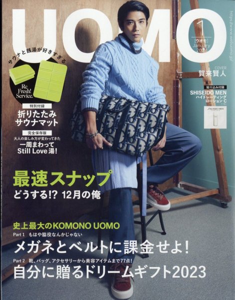 UOMO（ウオモ） 2024年1月号 (発売日2023年11月25日) 表紙