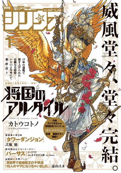 少年シリウス 2024年1月号 (発売日2023年11月25日) 表紙