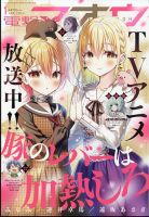電撃マオウ 2024年1月号 (発売日2023年11月27日) 表紙