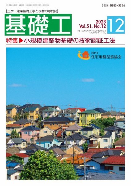 基礎工 12月号 (発売日2023年11月28日) 表紙