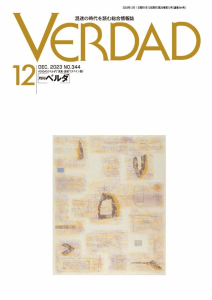 月刊ベルダ 2023年12月号 (発売日2023年12月01日) 表紙