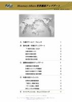 世界潮流アップデート 第1024号 (発売日2023年11月24日) 表紙
