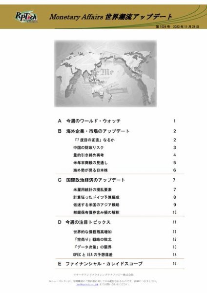 世界潮流アップデート 第1024号 (発売日2023年11月24日) 表紙