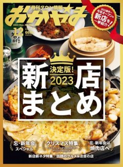 岡山 コレクション グルメ 雑誌