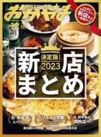 タウン情報おかやま 2023年12月号 (発売日2023年11月25日) 表紙